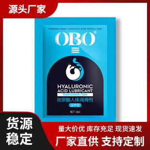OBO8ml Human Body Water Soluble Lubricant Small Bag Portable Long Lasting No-Wash Lubricant Adult Sex Supplies