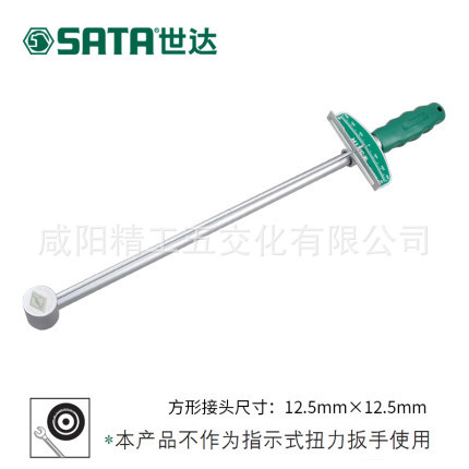 世达工具指针式力矩扳手公斤扳手扭力扳手拆轮胎48111
