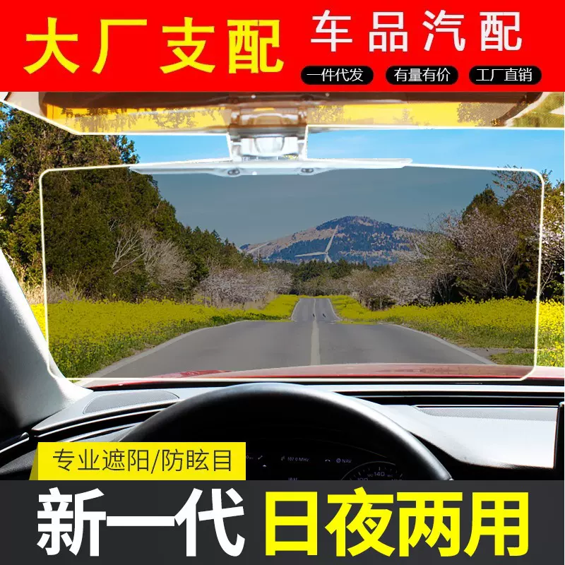 车载日夜两用防眩镜遮阳镜夜视汽车司机护目夏季防强光镜汽车用品