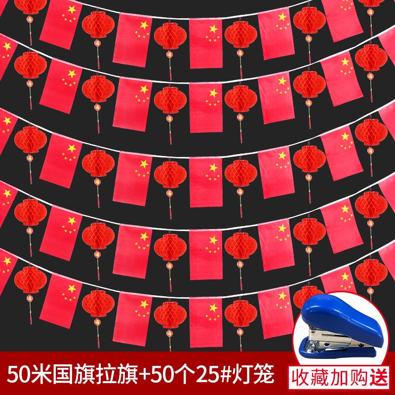 国庆彩旗装饰开业店铺氛围布置拉旗室内外串旗节日活动悬挂杆吊旗|undefined