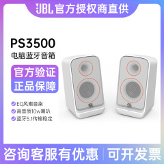 Jblデスクトップオーディオps3500ノートパソコンデスクトップオーディオマルチメディアusb家庭用bluetoothスピーカー