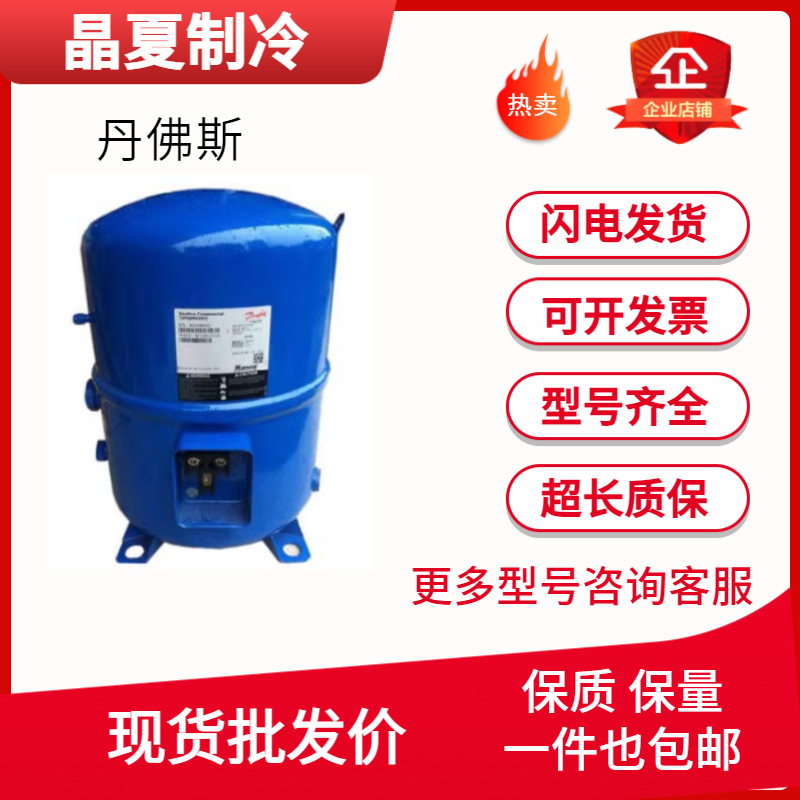 制冷MT144HV4AVE MTZ160HW4VE MT160HW4DVE全新丹佛斯压缩机
