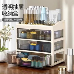 化粧品収納ボックスデスクトップ引き出し式化粧品口紅マスクジュエリー大容量物置棚透明プラスチック