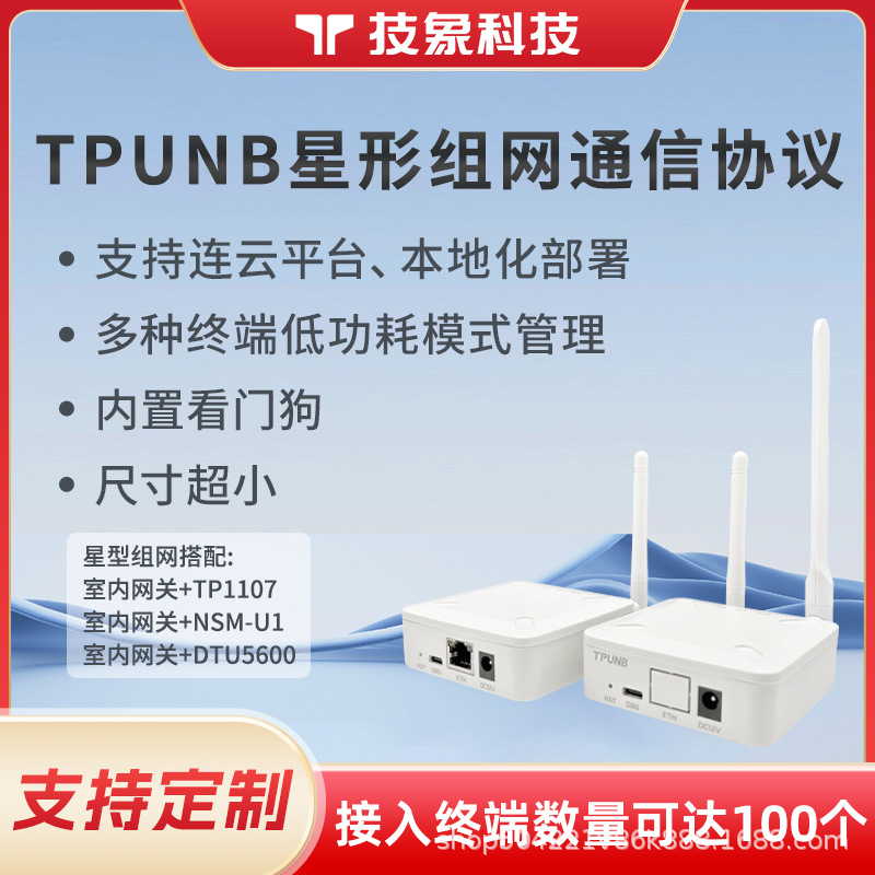 技象无线国产lora物联网网关全网通自组网mqtt 433/470