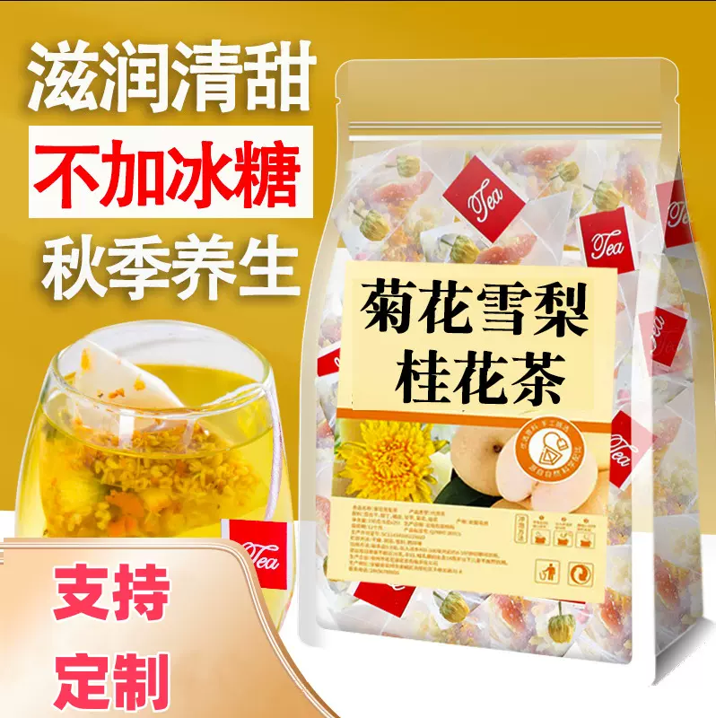 菊花雪梨桂花花茶果茶雪梨茶包独立包装养生组合花草茶茶叶