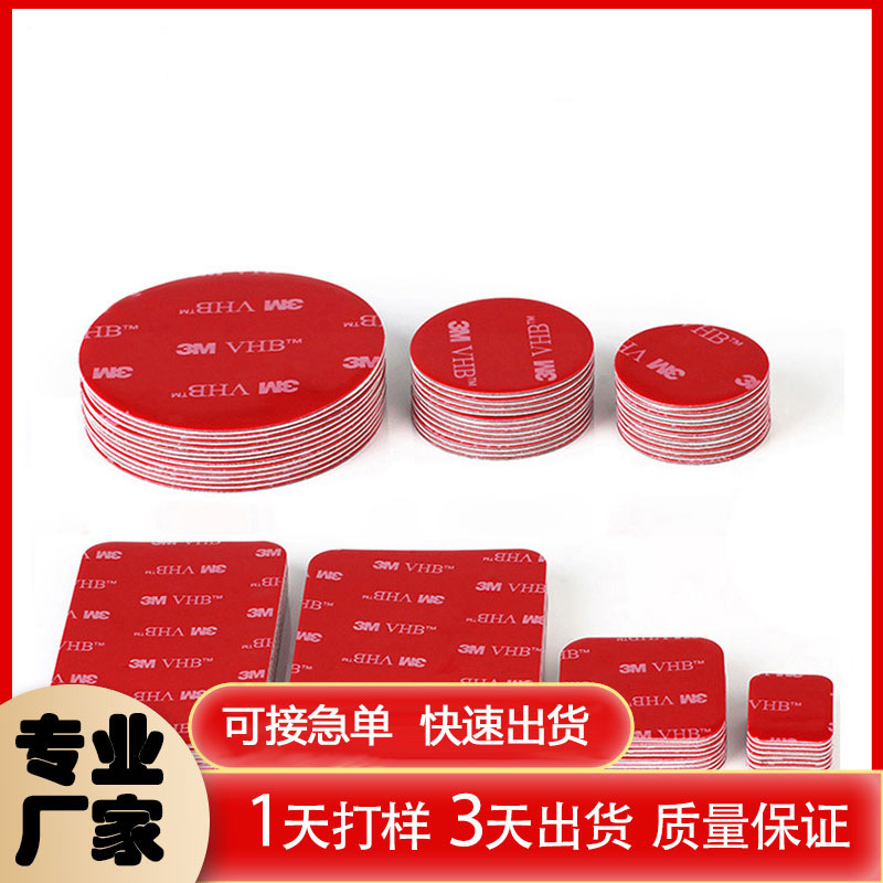 现货批发厚度0.8mm圆形双面胶汽车etc方形耐高温强力高粘双面胶