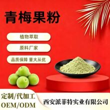 青梅果粉99%木果生物青梅果汁粉膳食纤维青梅果酵素粉水溶 包邮