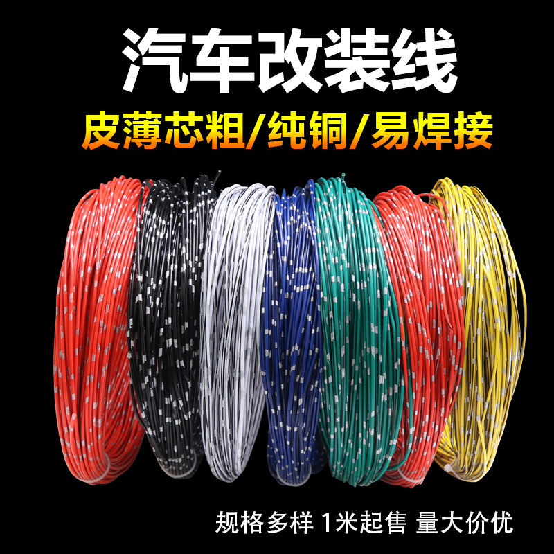 Avss Car Modification Cable Car Modification Cable 0.3 Square Meters Pure Copper Wire Flame Retardant High Temperature Insulation Wire Power Cord
