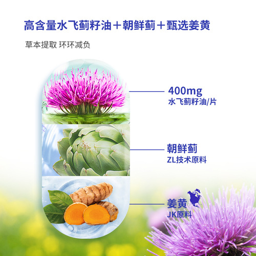 New style Zhiyi Furen, milk thistle seed oil and ginseng tablets wholesale, stay up late, kudzu root, turmeric, special meal, pressed tablets, candy.