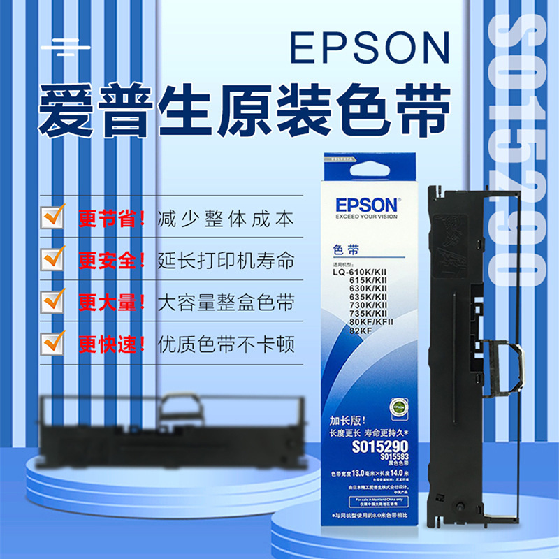 Tianwei Dual-Color Ribbon Suitable for Epson 630K Color Ribbon Lq-730K 635K 610K 735K 730K Metallic Color