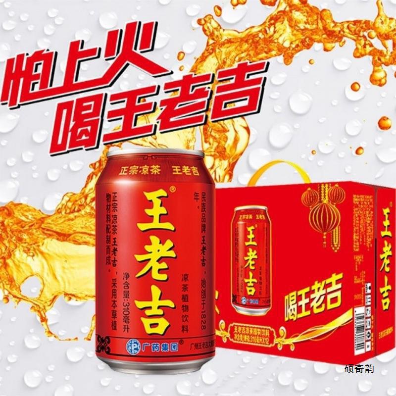 王老吉红罐装凉茶清热下火植物饮料3I0ml*12/24罐年货礼盒装|undefined