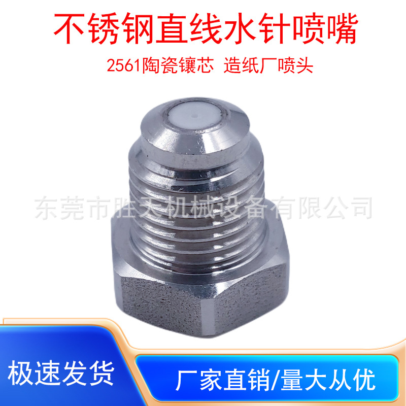 高压不锈钢水针喷嘴2561内镶陶瓷液柱流工业水针切割造纸厂喷头