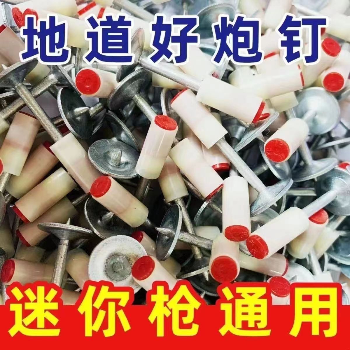 双基药炮钉无哑弹迷你炮钉枪专用射钉厂家装修声音小威力大工程用