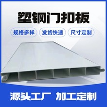 pvc异型材塑料条 塑料板塑钢型材 挤出型材电镀厂封设备用扣板