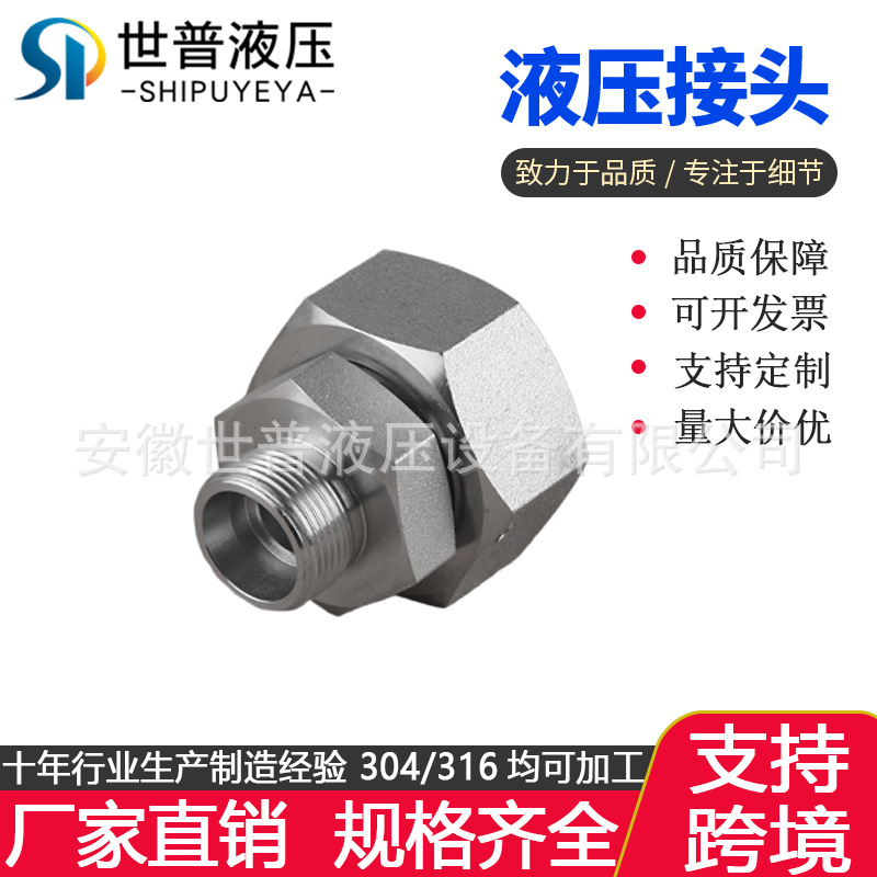 永华标准液压油管变径卡套2C/2D系列24度锥内外丝活接直通管接头