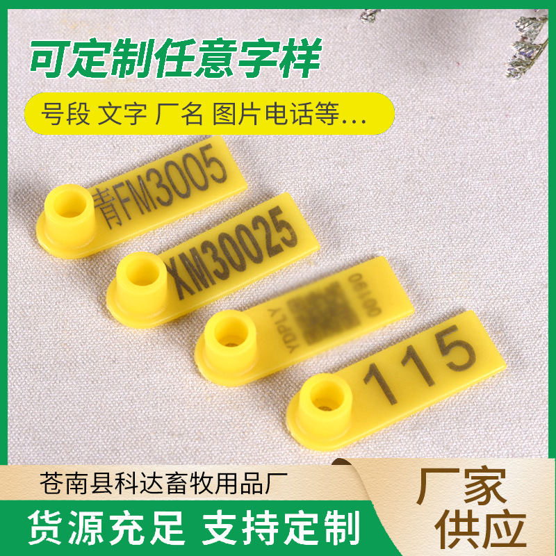 供应5042畜牧猪耳标羊耳标耳标牌--易安装便于追踪管理