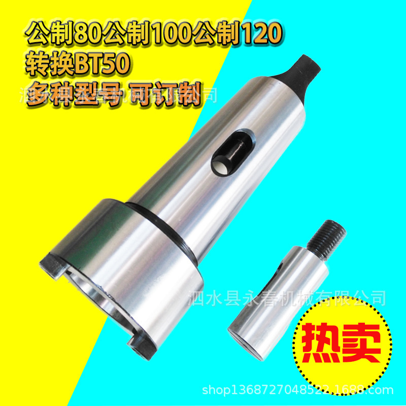 公制80公制100变BT50转换套刀柄 公制80-BT50转换套 型号齐全