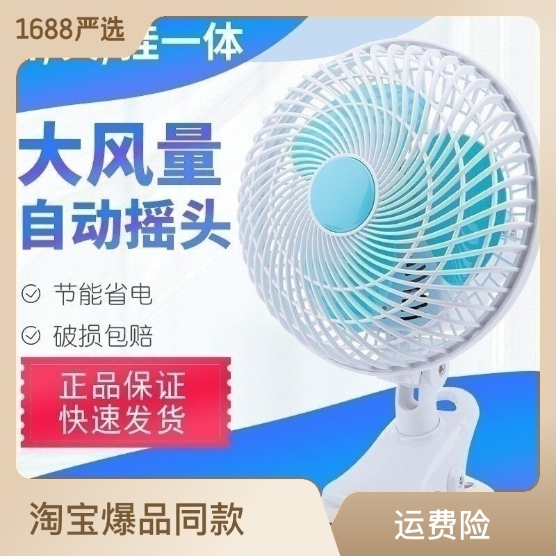 Desktop Fan Workbench Clip Electric Fan Mini Small Fan Dormitory Silent Shaking Head Can Be Hung on the Wall Wholesale