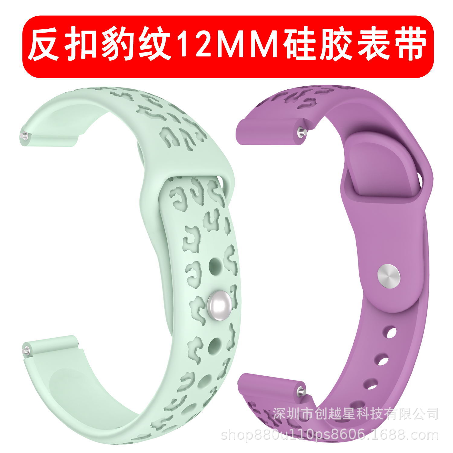 Silicone Fitness Band