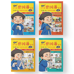 A Complete Set of Comic Book Version of "Essays from Zeng Guofan's Family Letters" That All Children Can Understand, a Classic Book on Conduct and Dealing with Others in the National Culture