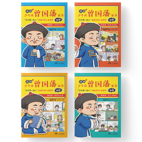 A Complete Set of Comic Book Version of 