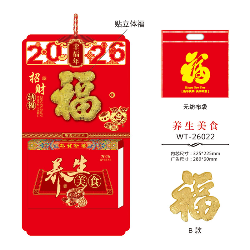 2026年源头厂家免费设计精品撕历365天手撕老黄历广告定 制批发|undefined