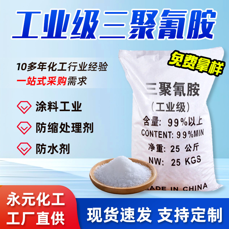 Melamine Industrial Melamine Grade 99% High Content Printing and Dyeing Textile Water Treatment High Purity Water Soluble
