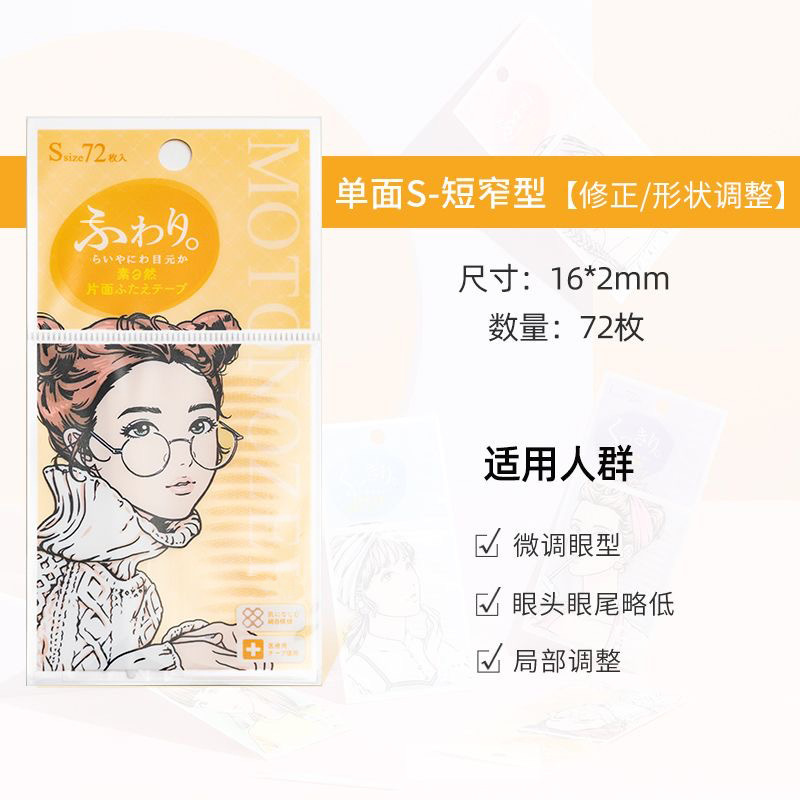 日本素a然双眼皮贴无痕隐形自然蕾丝单面双面肿眼泡透明款美目贴|undefined