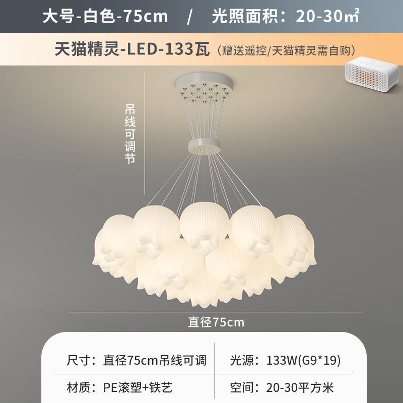 밀크 화이트 19 헤드-75cm Tmall 지니 지능형 제어