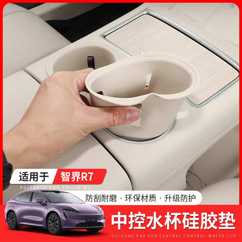 Intellectual R7 Central Control Water Coaster Special Silicone Pad Coaster Water Cup Cover Interior Accessories R7 Central Control Modification Supplies Intellectual R7 Central Control Water Coaster Special Silicone Pad Coaster Water Cup Cover Interior Accessories R7 Central Control Modification Supplies