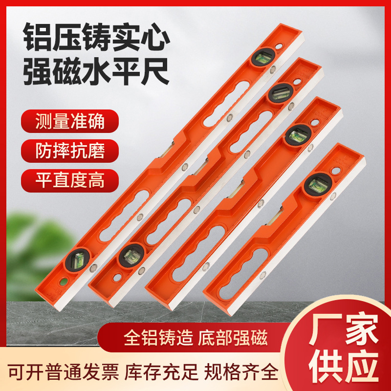 铝压铸实心强磁水平尺高精度水平靠尺平衡仪工具家用测量尺子加厚