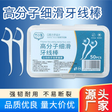 超细牙线高分子牙线棒口腔护理牙线50支一盒一次性牙签100一盒