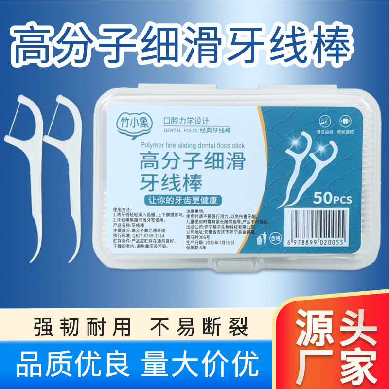 超细牙线高分子牙线棒口腔护理牙线50支一盒一次性牙签100一盒