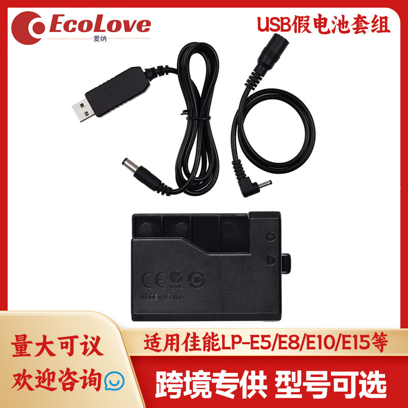 USB Fake Battery Dc Coupling Adapter Suitable for Canon Lp-E15/E10/E8/E5 Dslr Camera Power Supply