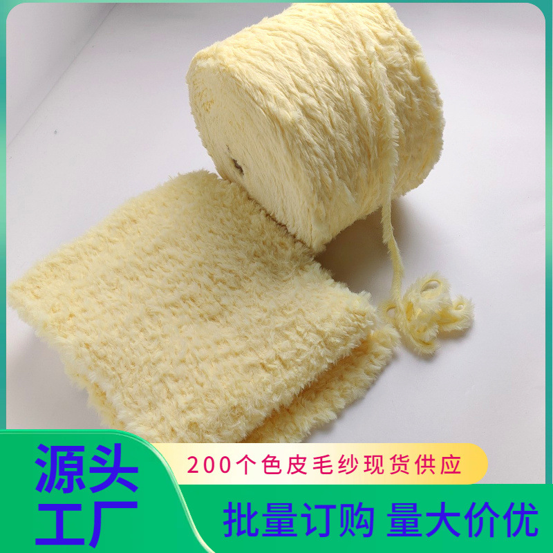 18号奶黄色0.6支皮毛纱用于手工diy材料包手工编织仿皮草仿兔毛线