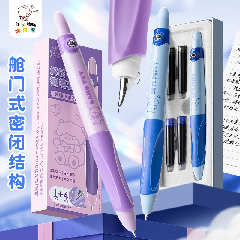 咔巴熊小学生专用按动钢笔三年级可换墨囊高级儿童正姿练字书法笔