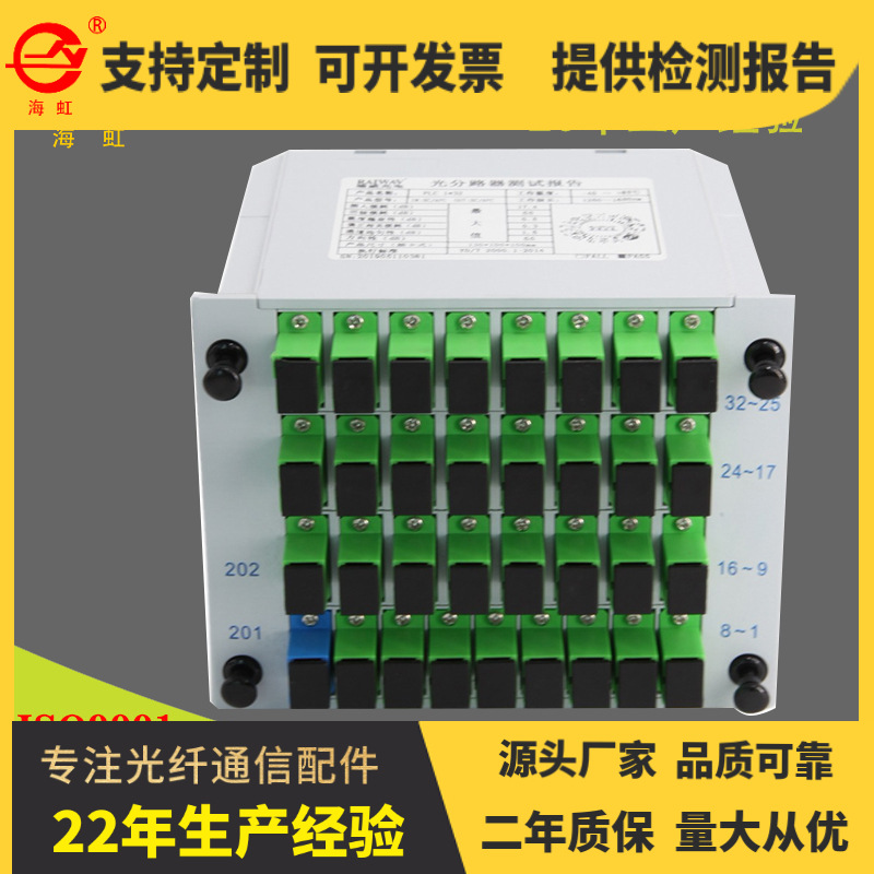 数字通信1分32 光分路器插片式PLC光纤分路器电信级