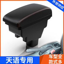 适用长安铃木天语SX4中央扶手箱Suzuki尚悦手扶箱配件储物盒双层