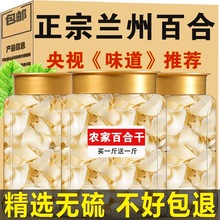 正宗无硫百合干干货特级官方旗舰店500g兰州甜百合片龙牙新鲜莲子