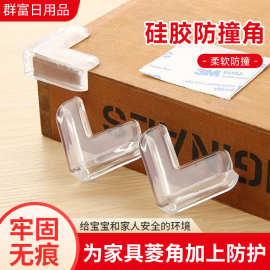 硅胶防撞角儿童透明防撞角桌角防撞护角宝宝安全保护套防磕碰护角