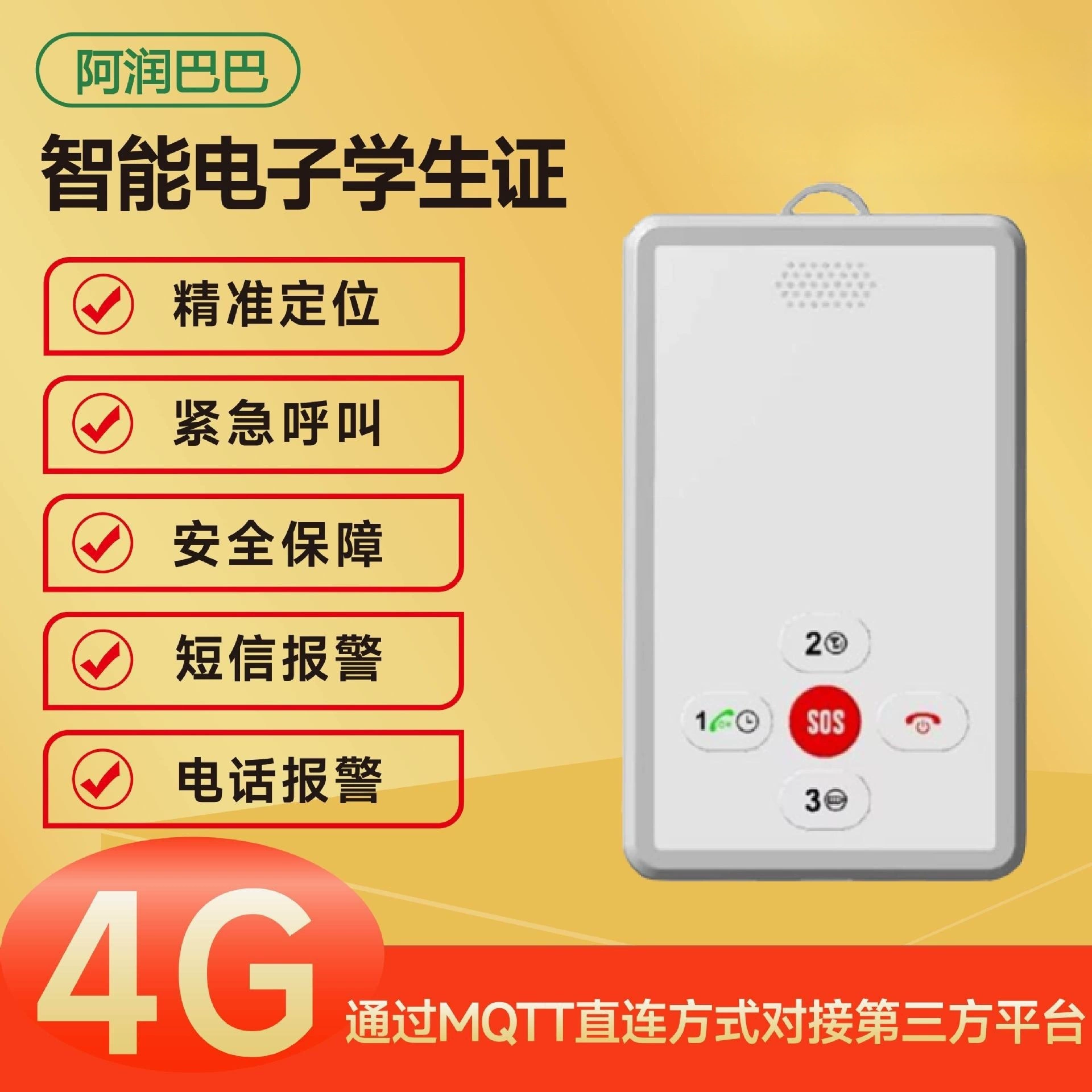 A Run Baba новый 4G интеллектуальный электронный значок для пожилых студентов