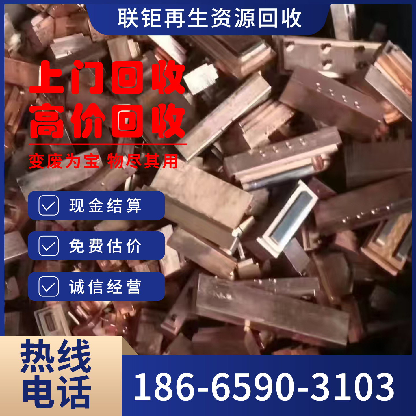 工厂废铜整批回收铜屑/铜管/铜排大量收购 24小时上门估价