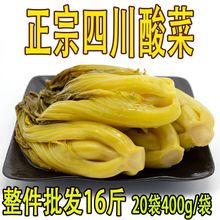 整件酸菜20袋5袋400g自选四川泡酸菜 鱼酸菜鱼佐料酸菜咸菜批发厂