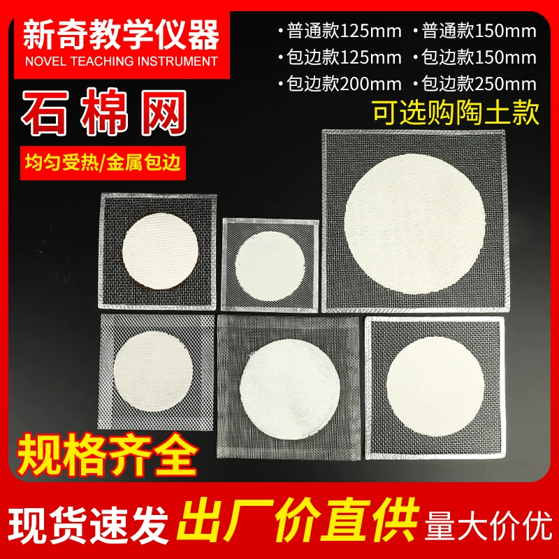 Асбестовая сетка 12,5/15/20 см теплоизоляционная сетка равномерное Отопление сетка железная проволока асбестовая пожарная сетка химический тестер