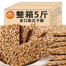 花生酥瓜子酥仁糖散装整箱5斤小包装芝麻酥网红零食小吃休闲食品