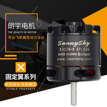 ����SUNNYSKY X3520 720KV 520KV ��ģ���D�ӟoˢ늙C�R�_