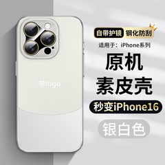 原機素皮殼秒變iPhone16系列適用蘋果15promax手機殼鏡頭全包14套