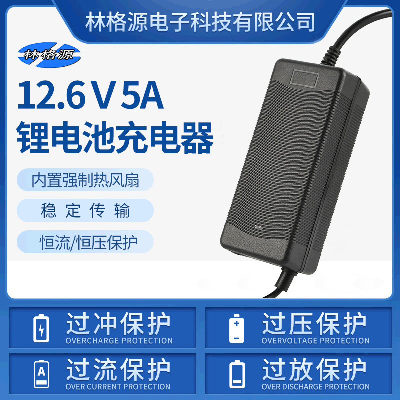 带风扇12.6V5A锂电池充电器 三串18650锂电池组充电器12V80AH电池
