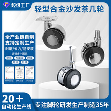 轻型合金沙发茶几轮锌合金静音转椅轮PU包边轻型转椅脚轮批发