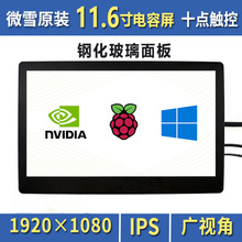 ΢ѩ 11.6��4��B������� 1920&times;1080 IPS 䓻�������� �߼�����